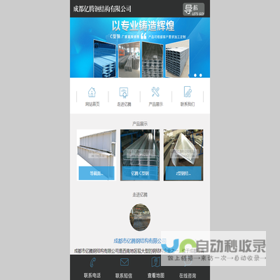 成都市亿腾钢结构有限公司