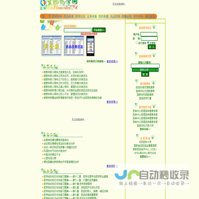 蓝宙生物药学网