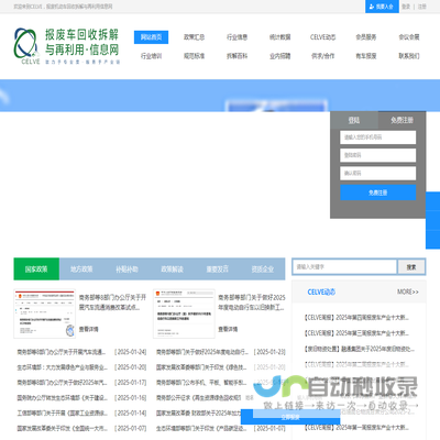 报废机动车回收拆解与再利用信息网