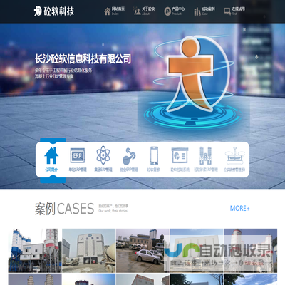 长沙砼软信息科技有限公司