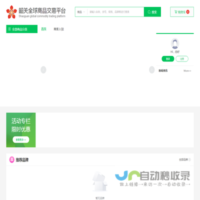 韶关全球商品交易平台