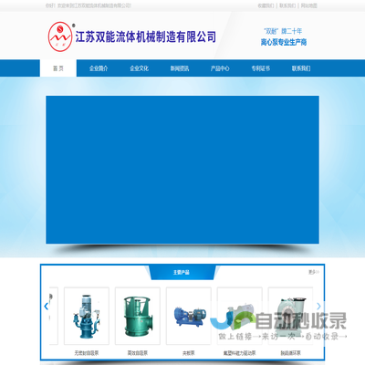 江苏双能流体机械制造有限公司