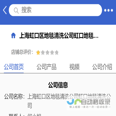 上海虹口区地毯清洗公司虹口地毯清洗公司「企业信息」