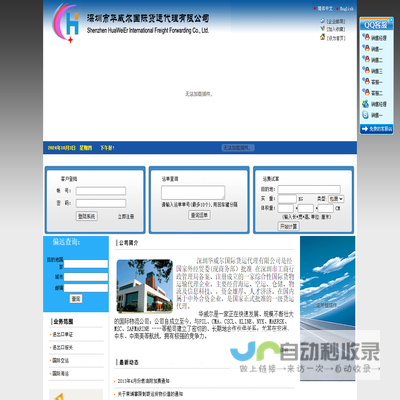 深圳华威尔国际货运代理有限公司