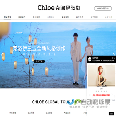 【Chloe克洛伊】全球旅拍品牌