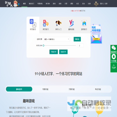 在线打字练习（dazi.91xjr.com）