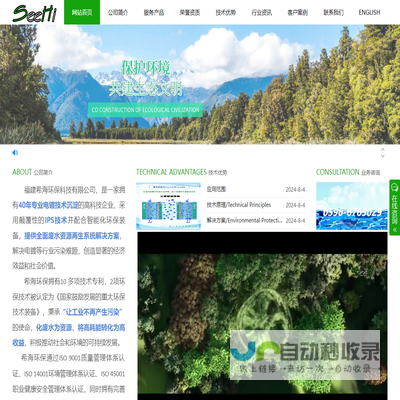 福建希海环保科技有限公司