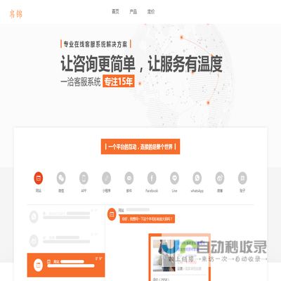 在线客服系统解决方案一洽(Echat)客服软件