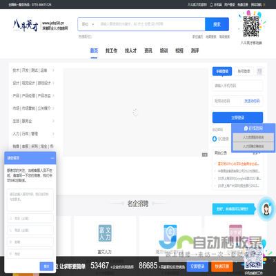 八斗英才招聘网站