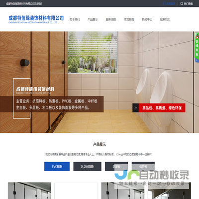 成都特信缘装饰材料有限公司