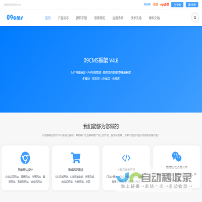 cms系统,PHP免费开源网站内容管理系统,企业建站源码下载,09cms系统