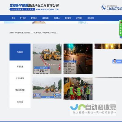 成都新宇耀城市政环保工程有限公司