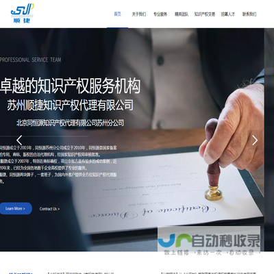 苏州顺捷知识产权代理有限公司
