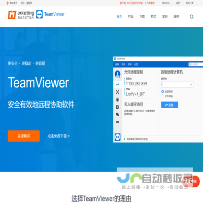 TeamViewer中文官网