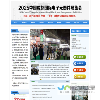 2025中国成都国际电子元器件展览会