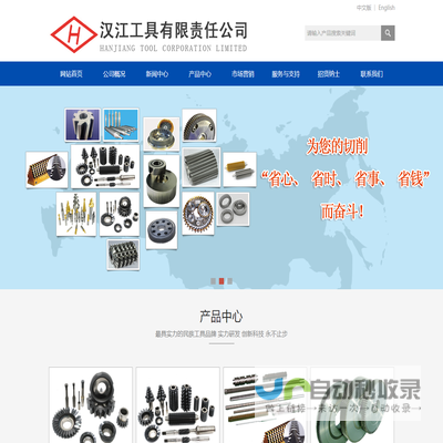 汉江工具有限责任公司,滚齿刀具,插剃刀具,拉削刀具,www.hanjiangtool.com