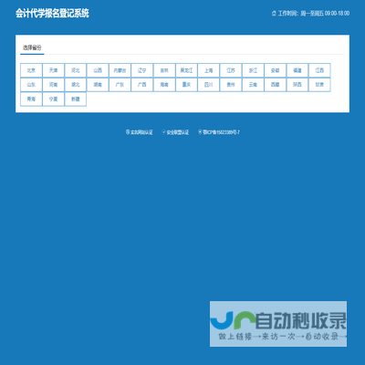 会计代学报名登记系统