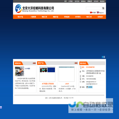 北京大洋经略科技有限公司