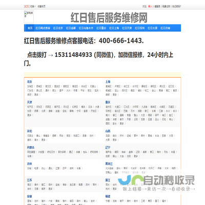 红日热水器维修电话「售后」