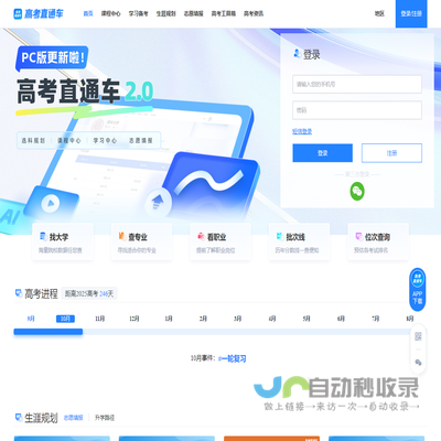 高考直通车App