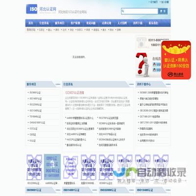 河北省ISO质量管理行业网