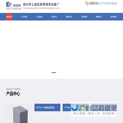 绍兴市上虞区恩得通风设备厂