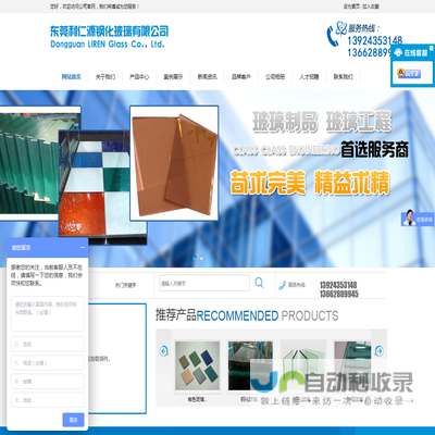 东莞利仁源钢化玻璃有限公司