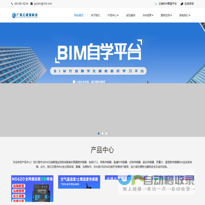 广创云建筑科技智慧可视化桥梁隧道建筑水务监测大屏BIM建模全过程咨询技术服务官方网站