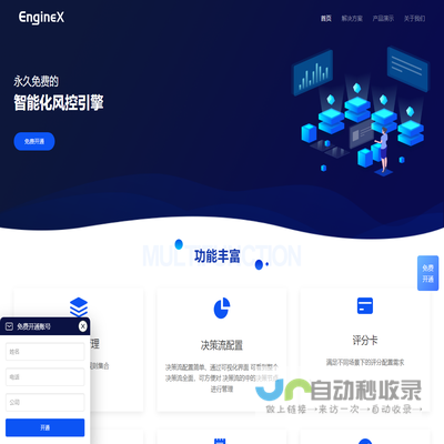 EngineX风控引擎