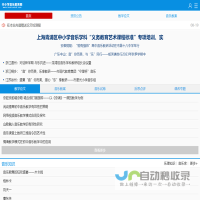 中小学音乐教育网