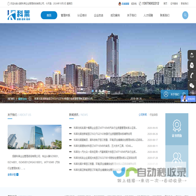 成都科莱企业管理咨询有限公司