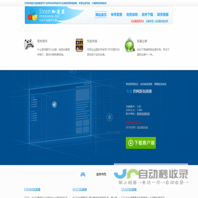 STEAM蒸汽加速器官方网站