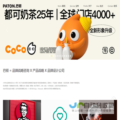 巴顿品牌设计公司