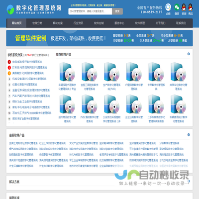 数字化管理系统