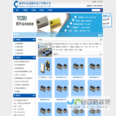 温补晶振/贴片晶振/直插晶振/晶振生产厂家/深圳亿晶振业电子