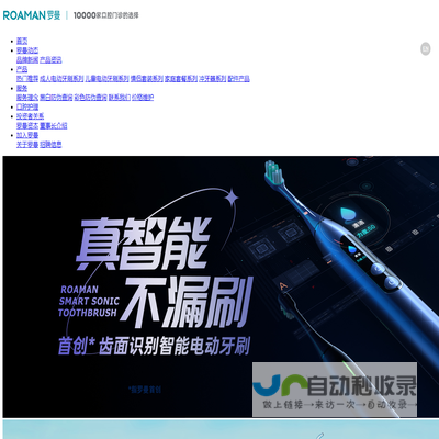 罗曼电动牙刷推荐