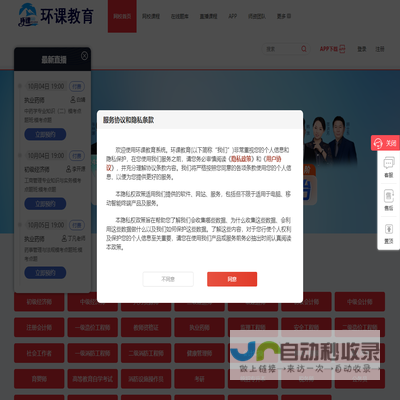 环课教育//创新服务