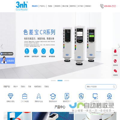 色差宝ColorReader「3nh三恩时」专业版色差宝APP