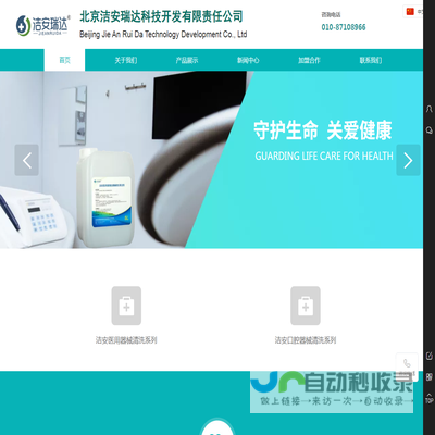 北京洁安瑞达科技开发有限责任公司