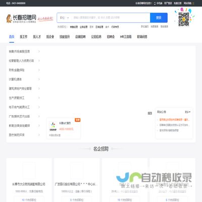 长春招聘网