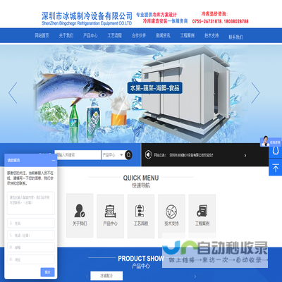 深圳市冰城制冷设备有限公司