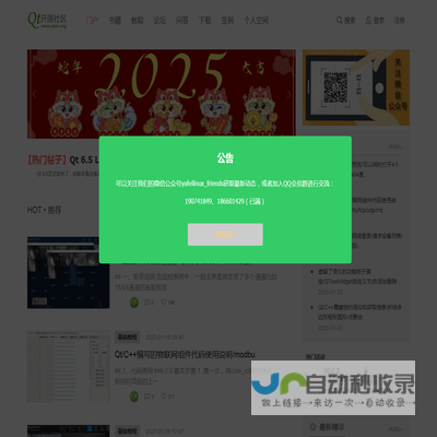 Qt开源社区