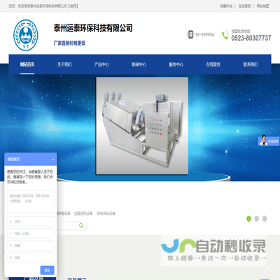 泰州运泰环保科技有限公司