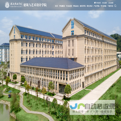 湖北恩施学院建筑与艺术设计学院