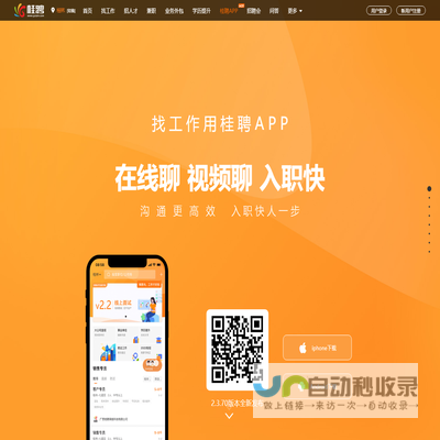 桂聘APP