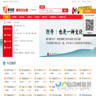 手机靓号网【集号吧】手机号码大全