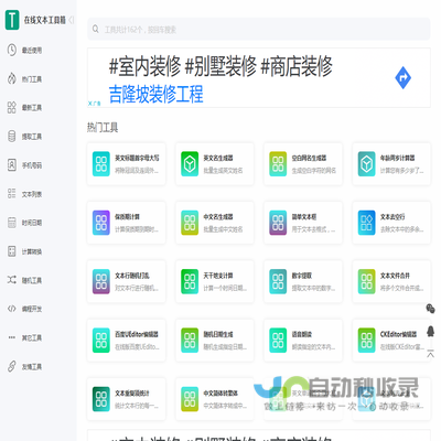 在线文本工具箱