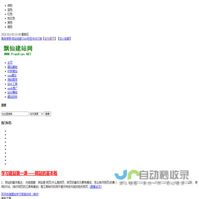 飘仙建站教程网