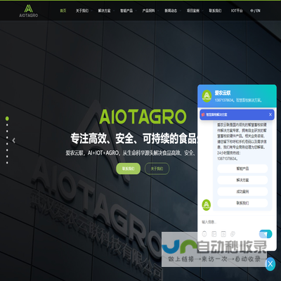 AIOTAGRO