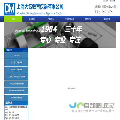 上海大名教育仪器有限公司官网
